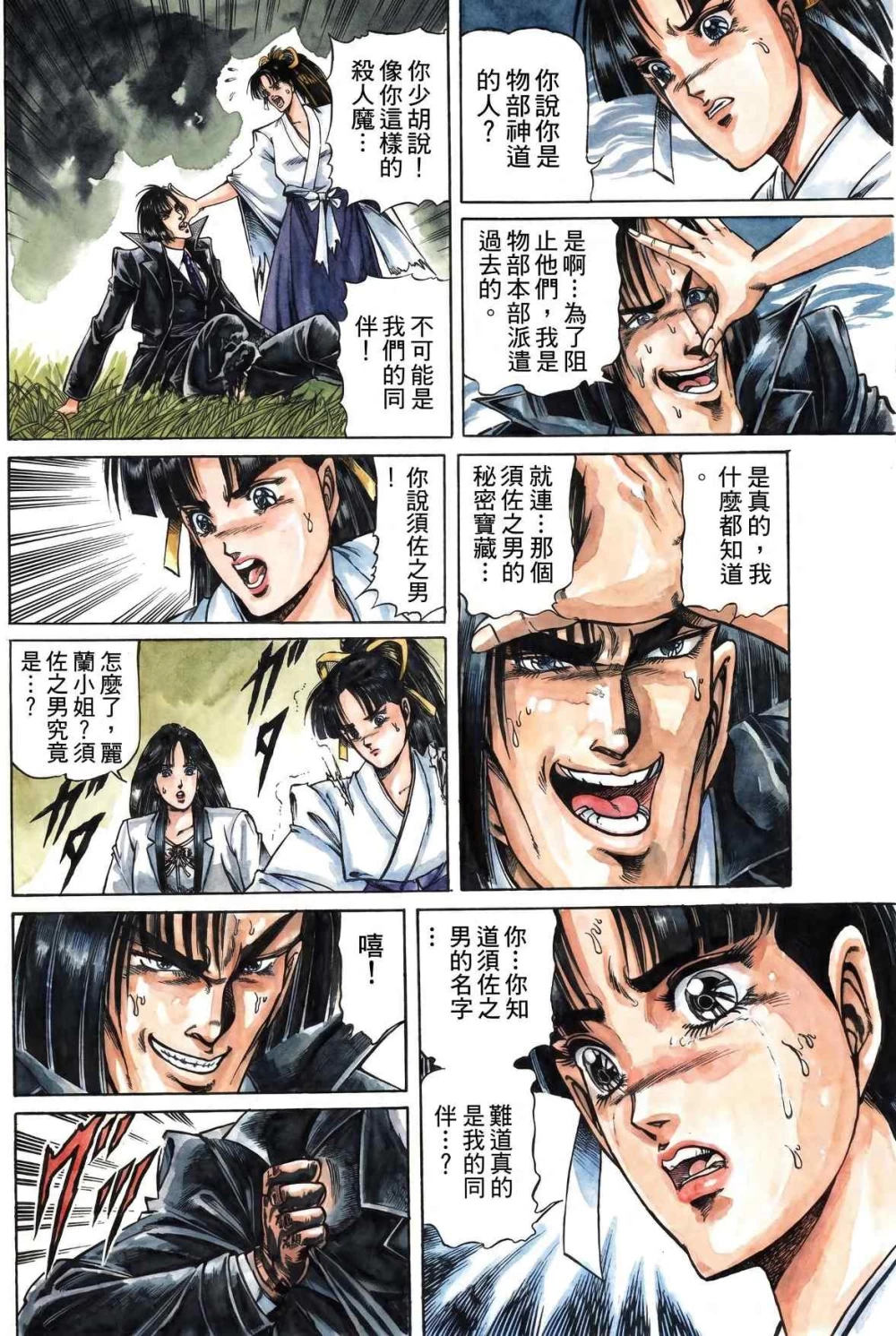 孔雀王退魔圣传136.jpg