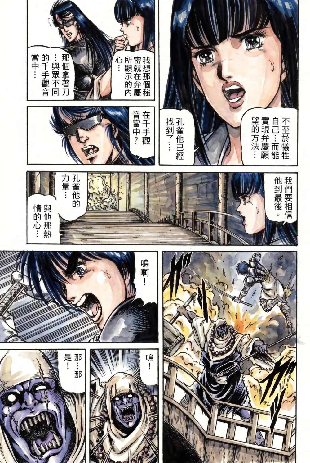 孔雀王退魔圣传194.jpg